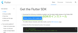 Flutter SDK ダウンロード